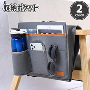 収納ポケット サイドポケット 収納用品 収納雑貨 小物入れ 小物ポケット 面ファスナー イス 椅子 ひじ掛け 水筒 ボトル スマホ タブレット メガネ 整理