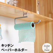 キッチンペーパーホルダー キッチンタオルホルダー タオル掛け 粘着テープ 台所 洗面所 壁掛け 吊るす 工具不要 穴あけ不要 シンプル