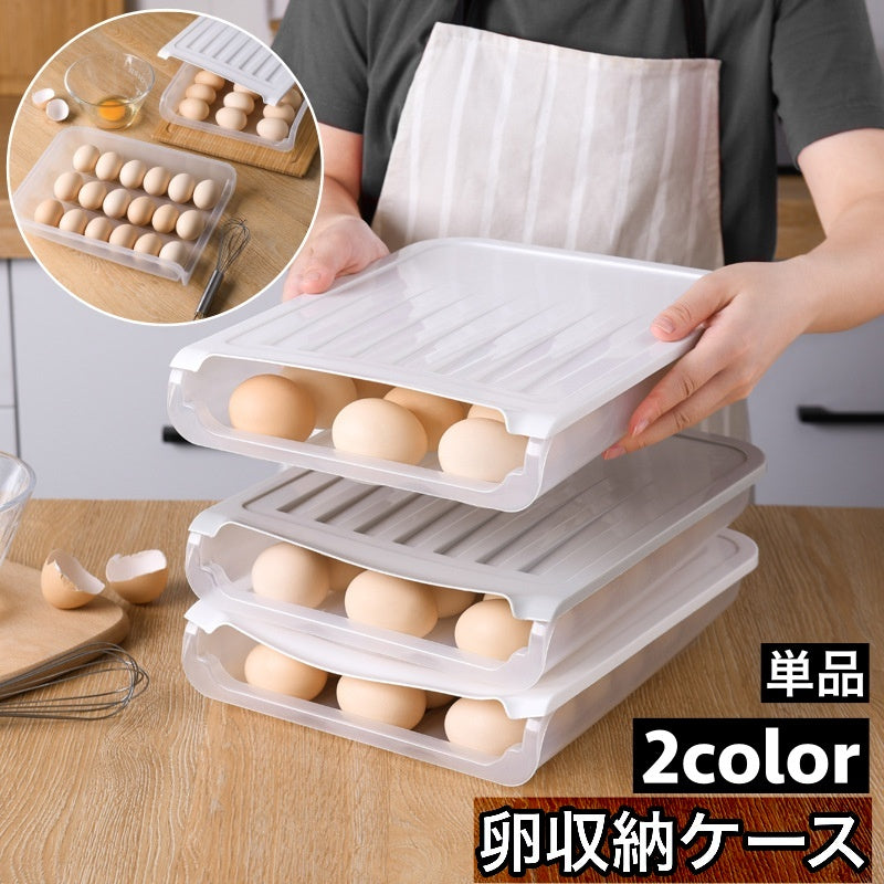卵収納ケース 蓋付き 18個収納可 単品 卵用容器 保存容器 卵ボックス 重ね置き 無地 省スペース 割れ防止 整理整頓 シンプル 便利 冷蔵庫収納 キッチン用品 台所用品