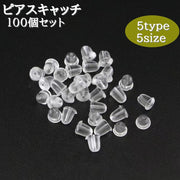 ピアスキャッチ 100個セット アクセサリー 留め具 ピアス用金具 ハンドメイド 手作り 交換 替え クリアカラー ソフト やわらかい