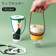 カップホルダー ドリンクホルダー コップ 手提げ ストラップ 紐 伸縮性 伸びる アウトドア 持ち運び 単色 シンプル