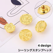 シーリングスタンプヘッド ヘッドのみ シーリングワックス 付け替え 交換用 封蝋 封筒 招待状 DIY ハンドメイド クラフト 可愛い おしゃれ フラワー 蝶