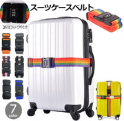 スーツケースベルト キャリーケースベルト 旅行用品 ダイヤルロック ロック機能付き ラゲッジベルト トラベルグッズ 旅行グッズ 防犯 長さ調節可能 ネームタグ付き カラフル レインボー 無地 単色 トリコロールカラー ストライプ 海外旅行 固定ベルト グレー 灰 ブルー 青 イエロー ブラック 黒