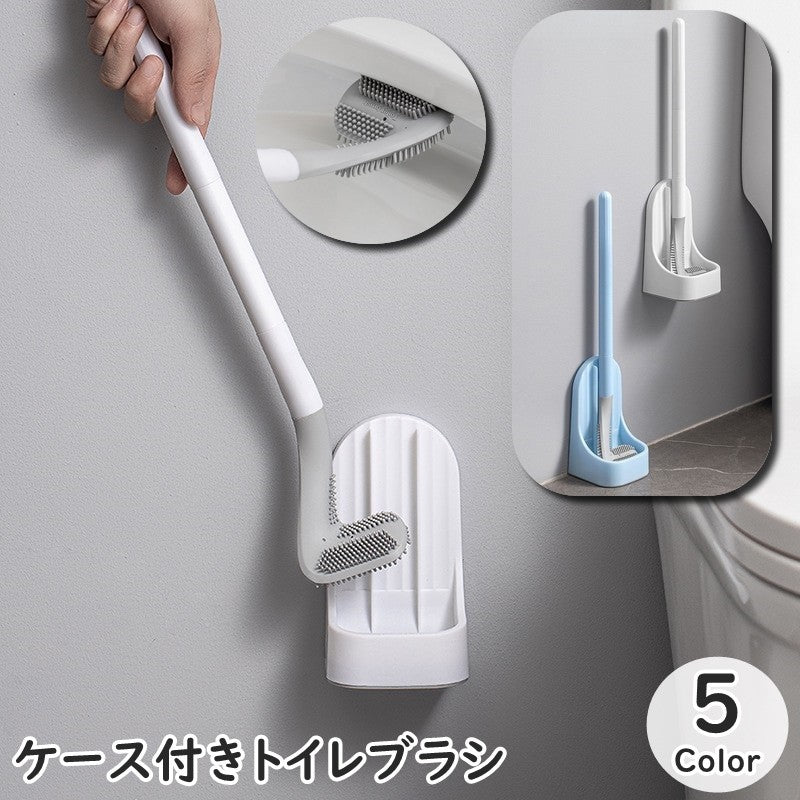 トイレブラシ トイレたわし L字 L型 ケース付き スタンド付き 突起物 凸凹 デコボコ 貼り付け可能 トイレ掃除 便所掃除 掃除用具 掃除道具 掃除グッズ お手入れ シンプル スタイリッシュ スリム お洒落