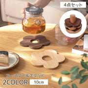 コースター 4点セット スタンド ラック 木製 木製コースター 鍋敷き フラワー 花 耐熱 ナチュラル 自然 コップ置き かわいい おしゃれ 北欧風 ホルダー 収納 キッチン