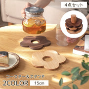 コースター 4点セット スタンド ラック 木製 木製コースター 鍋敷き フラワー 花 耐熱 ナチュラル 自然 コップ置き かわいい おしゃれ 北欧風 ホルダー 収納 キッチン