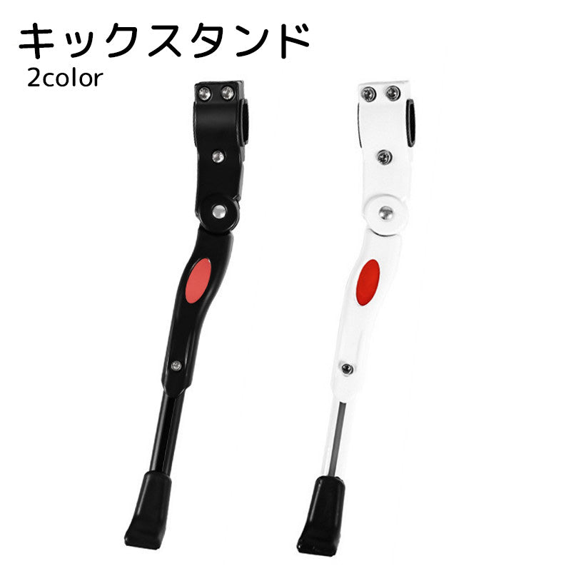 キックスタンド 自転車用品 ブラック ホワイト シンプル スマート スポーティー 調節可能 滑り止め付き