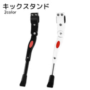 キックスタンド 自転車用品 ブラック ホワイト シンプル スマート スポーティー 調節可能 滑り止め付き
