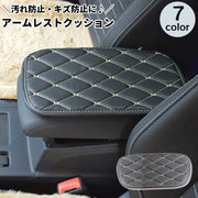 アームレストクッション 肘置き 肘掛け カーインテリア用 車用品 車載 カーアクセサリー レザー調 ひじ掛け ひじ置きパッド センターコンソールクッション コンソールカバー 汚れ防止 傷防止 取付簡単 バンド固定