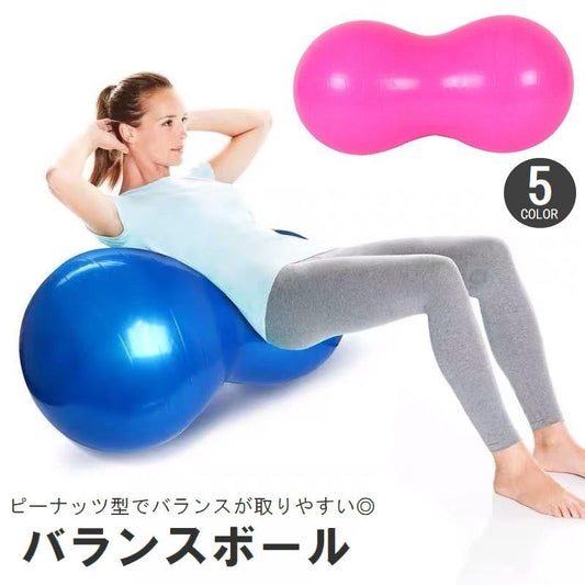 バランスボール ピーナッツ型 ピーナツ型 フィットネス トレーニング ヨガ 商品画像
