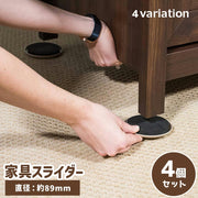 家具スライダー 家具移動パッド 4個セット 約89mm カーペット用 キズ防止 滑りやすい 床の保護 模様替え 大型家具 テーブル ソファ ベッド