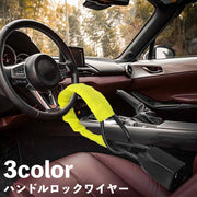 ハンドルロック シートベルト ロック ワイヤー 盗難防止 カーセキュリティ 盗難対策 車用品 防犯 スペアキー付き 自動車用 取付簡単
