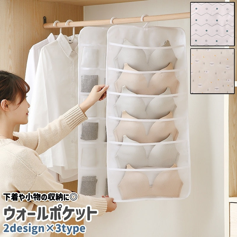 ウォールポケット ウォールケース 小物入れ 壁掛け式 吊り下げ 6マス 12マス 18マス メッシュ かわいい 可愛い おしゃれ 下着 インナー 小物 収納 整理 ドット柄 ひつじ柄 羊柄