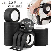 ハーネステープ 単品 ワイヤーハーネス 絶縁テープ 25m 車用 断熱テープ 選べる幅 9ｍｍ 15mm 19mm 25mm 配線 結束 保護テープ ノイズ軽減 耐熱 耐摩耗 車用品 カーグッズ