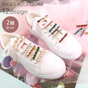 シューパーツ 2個セット シューピアス シューズピアス レディース 女性 靴用 靴アクセサリー スニーカーピアス シューズアクセサリー 靴ひも 装飾 飾り ビジュー おしゃれ かわいい