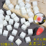 ネイル用スポンジ 50個セット ネイル パーツ ネイルアート ネイル用品 小さい 四角 スクエア グラデーション ジェルネイル セルフネイル メイク
