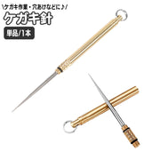 ケガキ針 印付け 千枚通し 穴あけ ケガキ作業 精密 細工 カバー付き キーリング 持ち運び 手動工具 ケガキ工具 穴あけ工具 糸ほどき はり けがき DIY 作業 道具