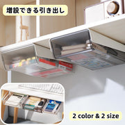 引き出し デスク下 収納ボックス 単品 後付け 取付け簡単 粘着テープ スライドトレー 増設 小物入れ スペース活用 整理整頓 スッキリ 隠し式引き出し 透明 机下収納 オフィス 卓下 事務