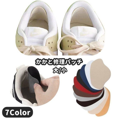 かかと修理パッチ 同色4枚セット かかと補修材 靴用品 補修用品 内側 商品画像