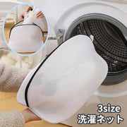 洗濯ネット 靴用洗濯ネット シューズ用洗濯ネット ランドリーネット 洗濯用品 ランドリー用品 靴洗い 型崩れ防止 立体 単品 ファスナー シンプル 無地