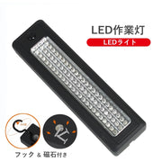 作業灯 ワークライト LEDライト 乾電池 単3電池 磁石 マグネット付き フック付き 吊り下げ 照明 懐中電灯 非常用ライト 屋外 アウトドア 防災用品
