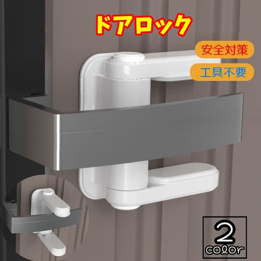 ドアロック ドアノブ用 チャイルドロック ドアストッパー 戸口ロック ベビー 商品画像