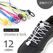 シューレース レースロック 結ばない ほどけない 反射 ロックレース 靴ひも スニーカー 運動靴 ひも靴 子供 大人 ジョギング スポーツ アウトドア 脱ぎ履き楽らく カラバリ豊富