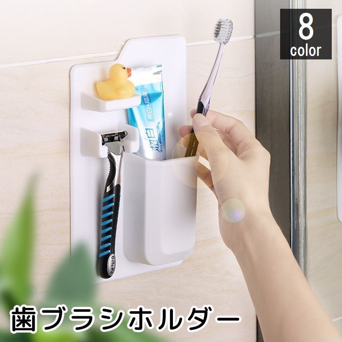 歯ブラシホルダー カミソリホルダー 壁掛け 吊り下げ 吸着 貼り付け シリコン 歯ブラシ立て 取付け簡単 工具不要 シンプル