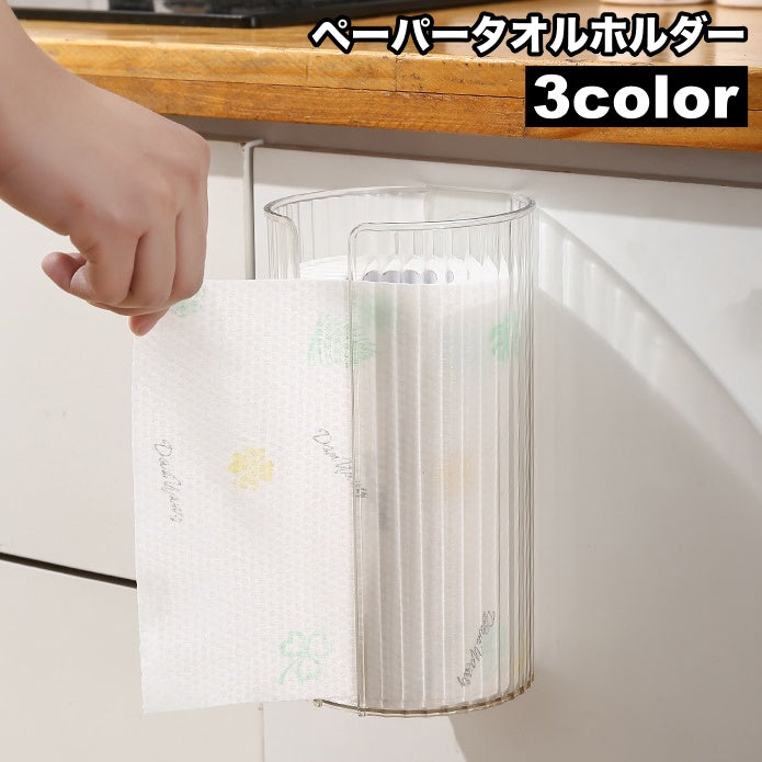ペーパータオルホルダー キッチンペーパーホルダー 壁掛け 貼り付け 粘着テープ キッチンペーパー ロールペーパー 縦置き 横置き キッチン用品 キッチン収納用品 台所用品 シンプル おしゃれ かわいい 便利グッズ