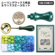 シーリングワックスセット シーリングスタンプ用品 10色 250粒 スプーン ヘッド ワックスビーズ 初心者 手紙 結婚式 招待状 蝋封 メッセージ ギフト ラッピング 手作り DIY ハンドメイド