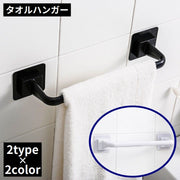タオルハンガー タオルラック タオル掛け 粘着式 壁掛け収納 ホルダー フック 省スペース キッチン 洗面所 トイレ バスルーム