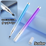 タッチペン スタイラスペン スマートフォン スマホ タブレット ゲーム iPhone グラデーション 可愛い 軽量 スマホアクセサリー コンパクト 携帯 かわいい グラデ 持ち歩き 小さい ピンク ブルー パープル イエロー キャップ付き
