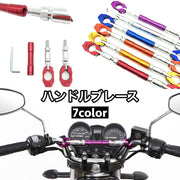 ハンドルブレース バイク用品 直径22mm 長さ調整可能 クランプバー アクセサリーバー ハンドルバー カスタム ドレスアップ 愛車 オートバイ パーツ