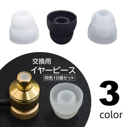 イヤーピース 10個セット イヤホン用 交換パーツ シリコンキャップ 5ペア 商品画像