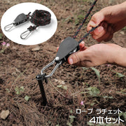 ロープ ラチェット 4本セット 2m テントロープ スリング 長さ調節可 滑車式 タープ 荷造りベルト 簡単設置 アウトドア ロープラチェット ロープハンガー カラビナ付き フック 長さ調節可 調整ロープ BBQ シェード 吊り下げ 便利グッズ 多用途 黒