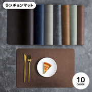 ランチョンマット ランチマット テーブルクロス インテリア 雑貨 テーブルウェア 食卓 敷物 汚れ防止 傷防止 プレゼント ギフト 贈り物 お祝い お正月 新築祝い 引越し祝い 結婚祝い シンプル おしゃれ