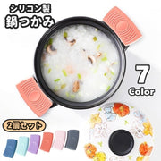 鍋つかみ 2個セット ハンドクリップ 指先ミトン キッチンミトン キッチングッズ キッチン雑貨 シリコン製 クリップ風 台所 水洗い可 滑り止め 掴みやすい 耐熱 防熱 断熱 単色 シンプル お洒落 可愛い