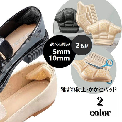 踵パッド 2枚組 靴ずれ防止 かかとクッション 選べる厚み 5mm 商品画像
