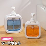 ソープボトル 300ml ソープディスペンサー ボトル 容器 ディスペンサー ハンドソープ ボディソープ シャンプー コンディショナー 食器用洗剤 洗剤 バス用品 洗面所 洗面台 キッチン 詰め替えボトル 分解 取り外し可能 衛生的 透明 クリア 残量 見えやすい シンプル かわいい お洒落