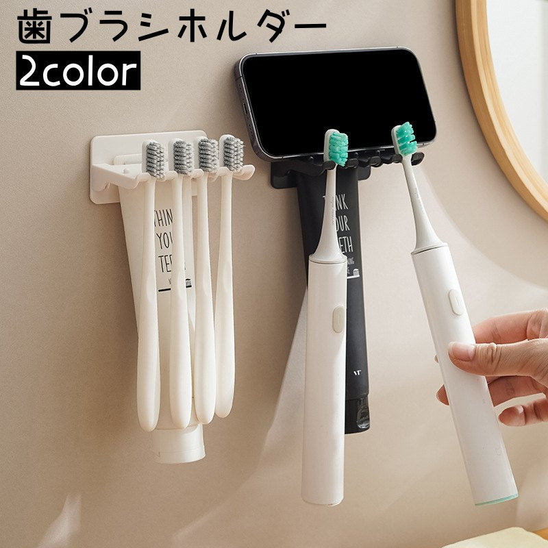 歯ブラシホルダー 歯ブラシ立て 歯磨き粉ホルダー 壁掛け 吊り下げ スマホスタンド コンパクト 衛生的 清潔 洗面所 お風呂 シンプル ホワイト