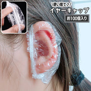 イヤーキャップ 100個入り 耳キャップ 使い捨て 耳カバー クリア 透明 汚れ防止 毛染め 髪染め パーマ キャップ 耳 保護 フリーサイズ 左右兼用 美容室 業務用 大容量