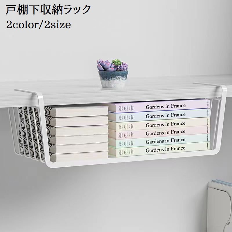 戸棚下収納ラック 吊り下げ棚 吊り下げラック 工具不要 取り付け簡単 差し込み式 バスケット かご 隙間収納 スペース活用 キッチン 靴箱 洗面所 クローゼット