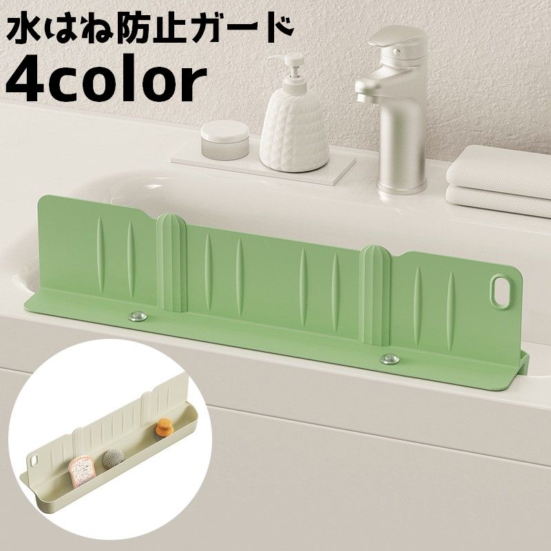 水はね防止ガード 水はね防止プレート シンクプレート キッチン用品 キッチングッズ 水回り用品 流し台 シンク ガード プレート 水はね 油はね 整理整頓