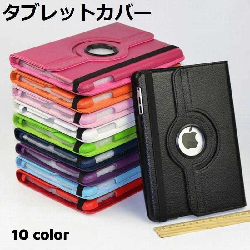iPadケース iPadカバー タブレット用カバー 保護カバー ハードケース ハードカバー 回転 無地 衝撃防止 傷防止 汚れ防止 便利 おしゃれ シンプル