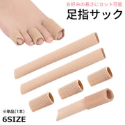 足指サック 単品 1本 クッションカバー 足指キャップ サポーター プロテクター シリコン製 カットタイプ 靴擦れ防止 衝撃吸収 ソフト素材 レディース メンズ 男女兼用