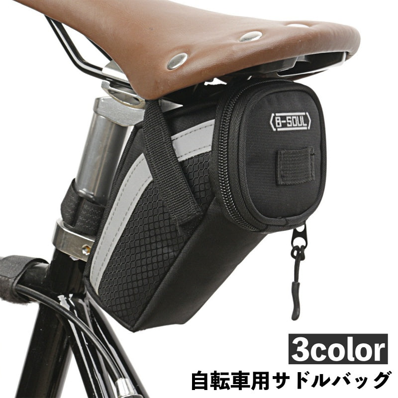 サドルバッグ 自転車 カバン ポーチ サドル下 取り付け 防水 ファスナー 小物入れ 便利 アウトドア サイクリング マウンテンバイク ロードバイク バッグ テールバッグ 便利グッズ