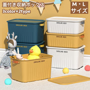 収納ボックス 収納ケース Mサイズ Lサイズ 大容量 蓋 ふた付き 積み重ね 衣装ケース おもちゃ箱 衣類 洋服 本 小物 クローゼット