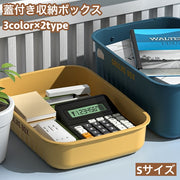 収納ボックス 収納ケース Sサイズ 大容量 蓋 ふた付き 積み重ね 衣装ケース おもちゃ箱 衣類 洋服 本 小物 クローゼット