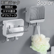 ソープディッシュ せっけんラック 石けんラック 壁面収納 開閉式 フック付き 石鹸ラック 吊り下げ スマホ置き 洗面所 浴室 お風呂 キッチン 石鹸置き 石鹸台 石鹸ケース おしゃれ シンプル バス用品 バスグッズ 洗面台 便利