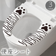 便座シート 便座カバー トイレカバー O型 U型 粘着式 肉球 縞々 シマシマ 貼るタイプ シールタイプ 貼り付け 洗える 取付簡単 柄あり かわいい